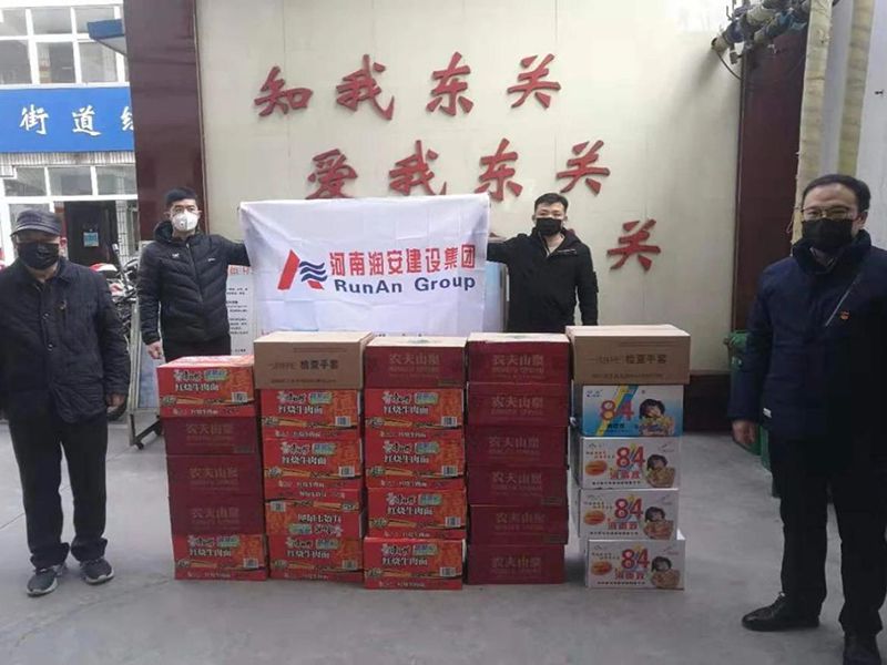 2020年2月2日，集團(tuán)公司向文峰區(qū)東關(guān)街道捐贈抗疫物資，助力抗擊新冠肺炎疫情。