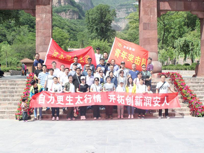 2018年5月13日，集團(tuán)公司組織員工赴王相巖景區(qū)開展野外拓展訓(xùn)練活動(dòng)