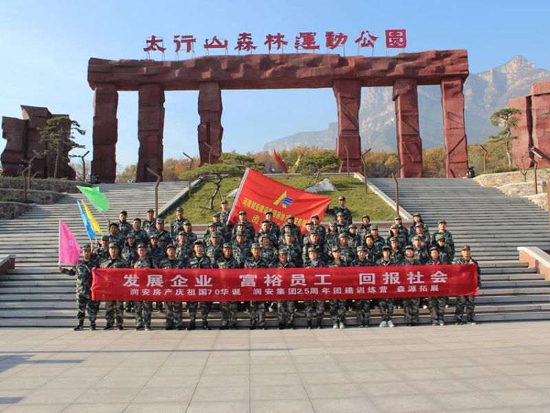 2019年11月15—16日，集團(tuán)房地產(chǎn)公司組織員工赴林州參加團(tuán)建活動(dòng)，凝人心鑄團(tuán)魂。