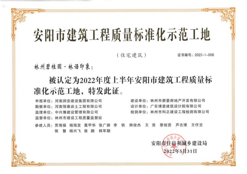 喜報丨集團公司承建的碧桂園?林語印象、楓林臺等多個項目紛紛獲獎 